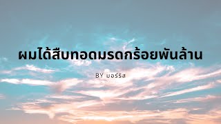 ผมได้สืบทอดมรดกร้อยพันล้าน 4401 - 4404