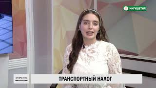 ЮРИСТ ОНЛАЙН ТРАНСПОРТНЫЙ НАЛОГ