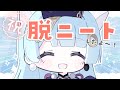 #雑談 ❄久しぶりにお話しよ♡〖 Vtuber / #唯乃ななし 〗