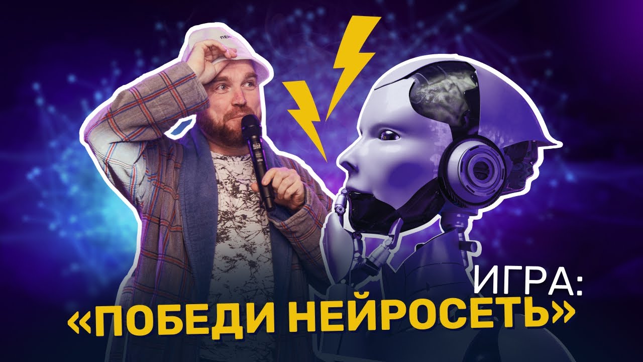 Победи нейросеть от KW Group