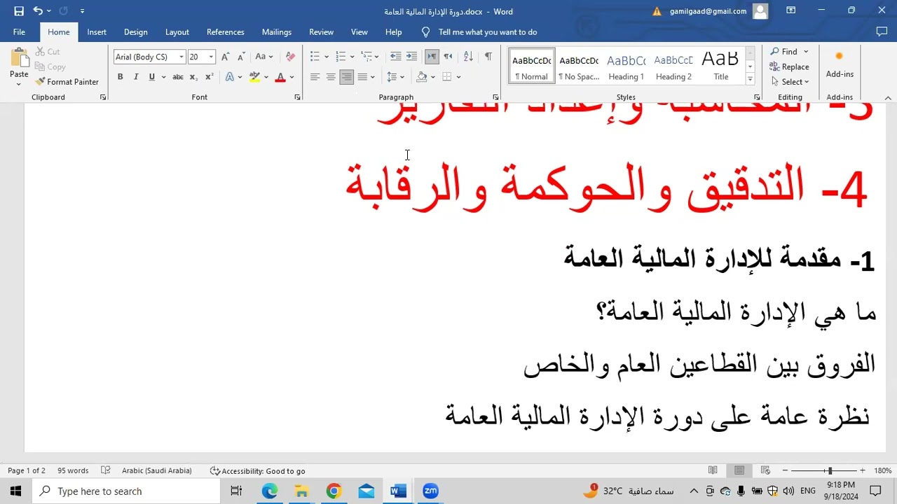 عرض دورة الادارة المالية العامة