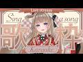 【#歌枠/KARAOKE】夜の定期配信!!🦊コラボ前に歌う～【#狐花てん】 #Vsinger