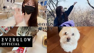 [VLOG] SIHYEON's DAILY