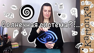 Интересная схема из бумаги.. Неожиданно получилась модель солнечной системы) Интересная схема из бумаги.. Неожиданно получилась модель солнечной системы)