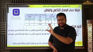 التشعيب + مواد المستوي الـ 2 و الـ 3 | قسم التاريخ - آداب إسكندرية | د.إسلام الخديوي & د.أحمد سليمان