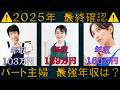 【見逃し厳禁】扶養内パート主婦の最大手取りは？配偶者手当で超お得？扶養外パートの年金は？雇用保険加入で最強！？あなたの最適年収はいくら？