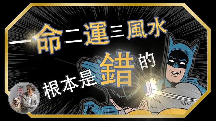 ［云清命运系2］一命二运三风水根本不合时宜，看完会对命运有不一样见解[ !!请关CC字幕观看!! ]云清子奇门遁甲｜云清子Keith - 天天要闻