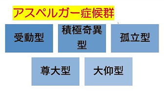 心理学 ナルシスト アスペルガー Youtube