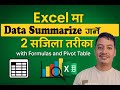 Excel Data Summarization using SUM, COUNT, SUMIF, AVERAGEIFS & Pivot Table | ExcelPointNepal