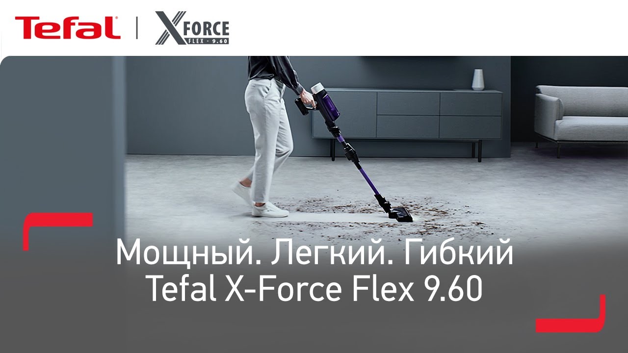 Пылесос tefal x force 9.60 allergy