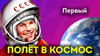 Самый первый космонавт | С Днём Космонавтики! | ВСЁ ОБО ВСЁМ