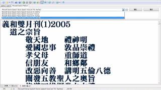 20190706電腦朗讀道之宗旨01參考義和雙月刊2005