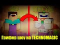 Грифер Шоу #1 | STREAMCRAFT | TECHNOMAGIC | Выбили 2 квант сета, виверновые вещи ну и кучу ресов