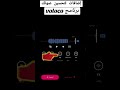 حسن صوتك ببرنامج Voloco اكسبلور لايك تصميمي Design 