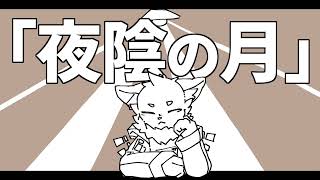 Yain no Tsuki