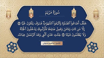 سورة مريم الشيخ ابراهيم بسيوني | surat maryam | surah maryam