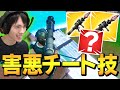 「タイマン負け知らず」で使用率1%の”ガチチート技”を使うプロがいた【フォートナイト/Fortnite】