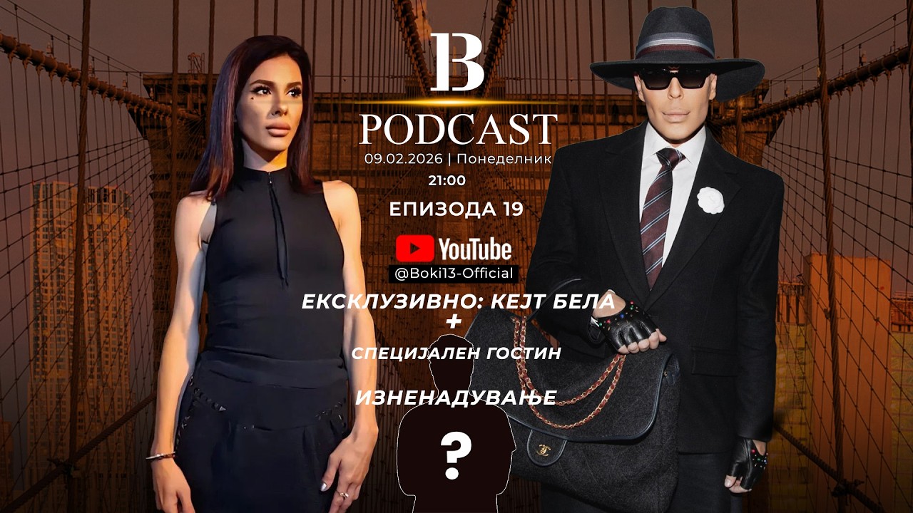 B-13 PODCAST S02 EP19 GOSTI: KEJT BELA + SPECIJALEN GOSTIN