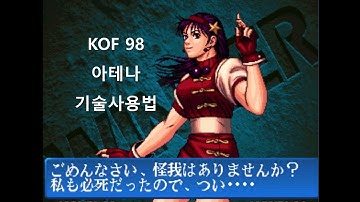 kof 98 ATHENA command list