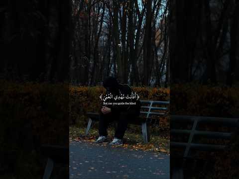 أ ف أ نت ت ه د ی ٱل ع م ی و ل و ك ان وا ل ا ی ب ص ر ون أرح قلبك بالقرآن الكريم