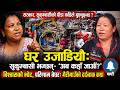 घर गयो, आशा टुट्यो: गैरीगाउँ सुकुम्बासीको आँसु र आक्रोश| News Nepal Hd#breakingnews #nepalinews