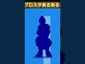 ブロスタあるある ブロスタあるある