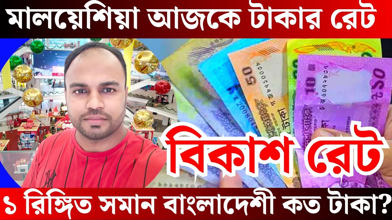 আবারো বাড়ছে প্রবাসীদের টাকার রেট||Ajker taker rate শুক্রবার ৩০/০১/২০২৬ ইং