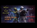 لعبة كونترا سترايك شرح وترجمة ترقبوا الجزء رقم 1      