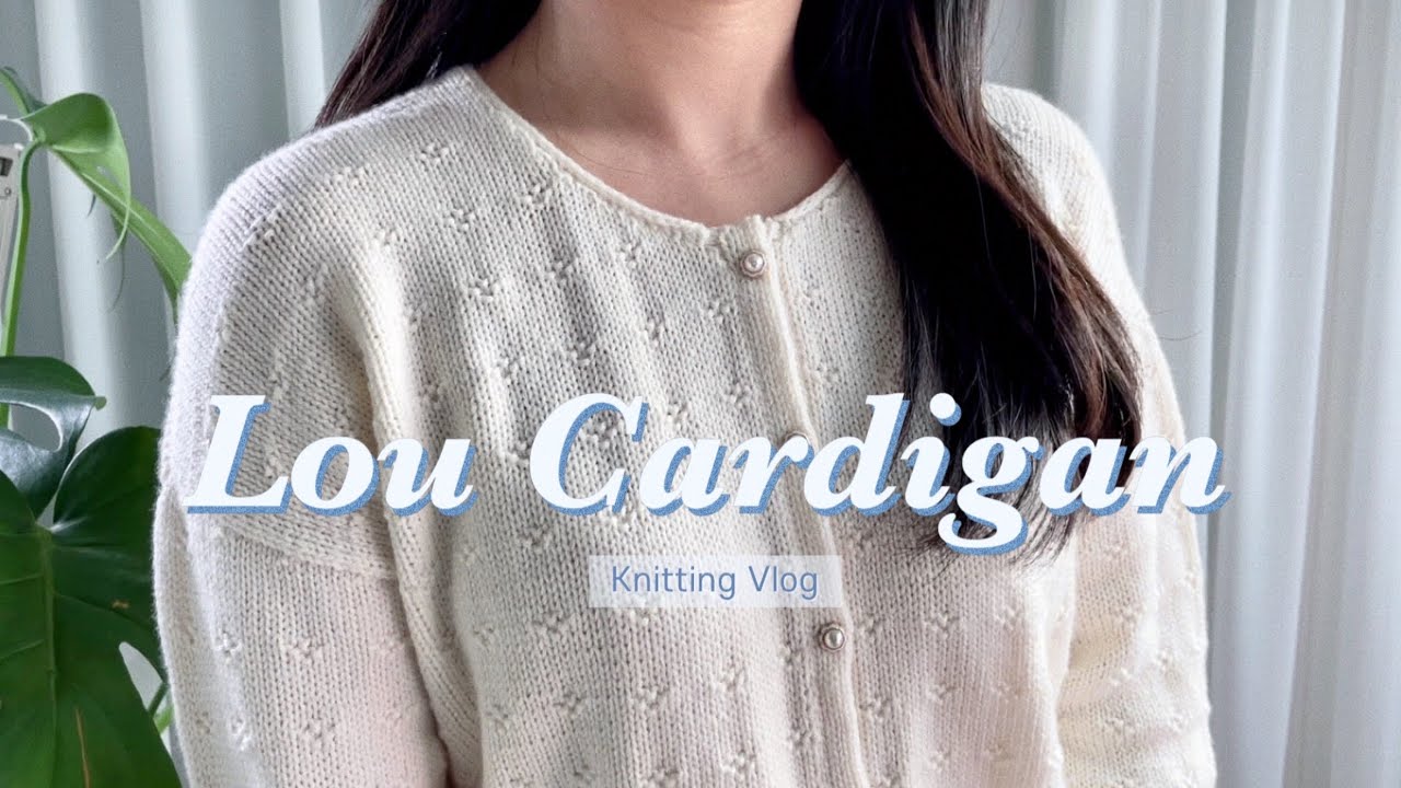 40. 루 가디건 작업기 🌸 | 에일라공방 워셔블 🤍 | 일찍 출근하는 일상 두 번째 💼