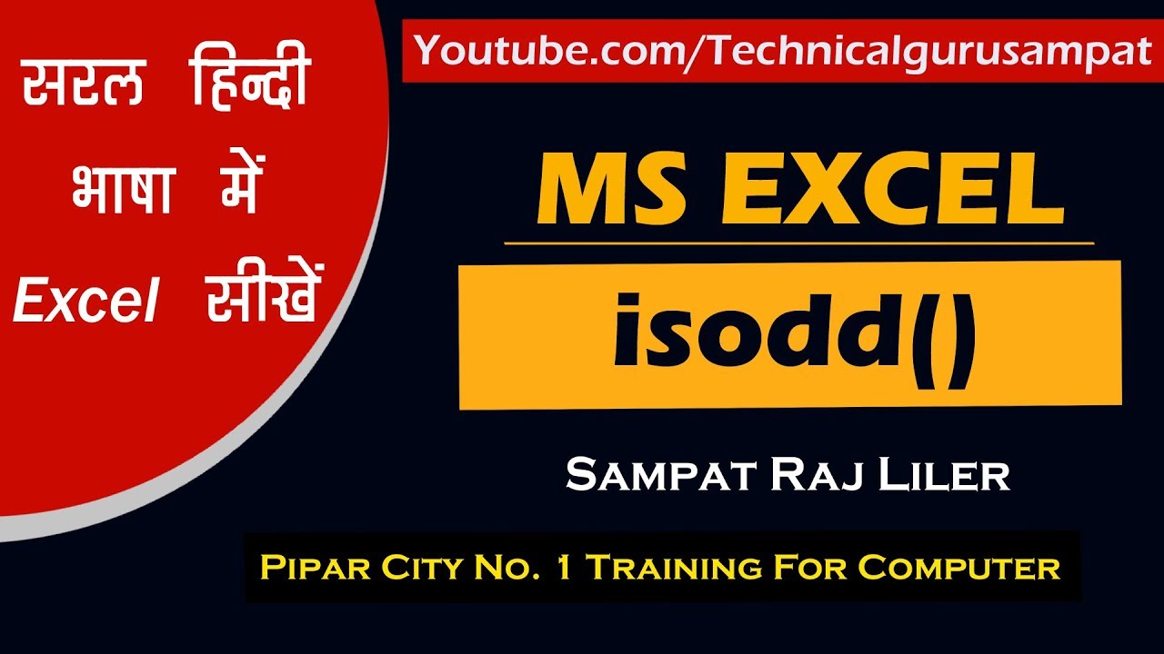 Excel isodd Fromula in Hindi | Sampat Raj Liler | Learn Excel in hindi