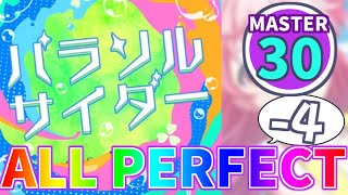 【プロセカ】パラソルサイダー[MASTER 30]【FULL COMBO(ALL PERFECT-4)】