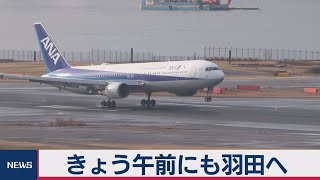 きょう午前にも羽田へ　チャーター機第２便