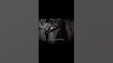 {وإذ قال الله} حوار الله تعالى مع عيسى عليه السلام من سورة المائدة