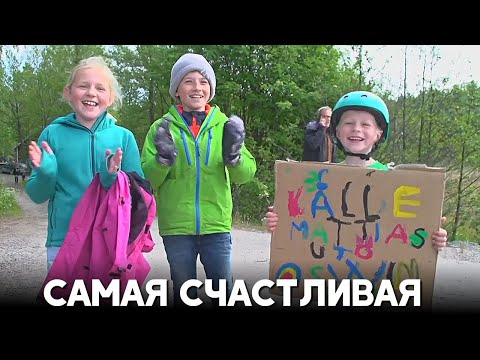 Какую страну признали самой счастливой