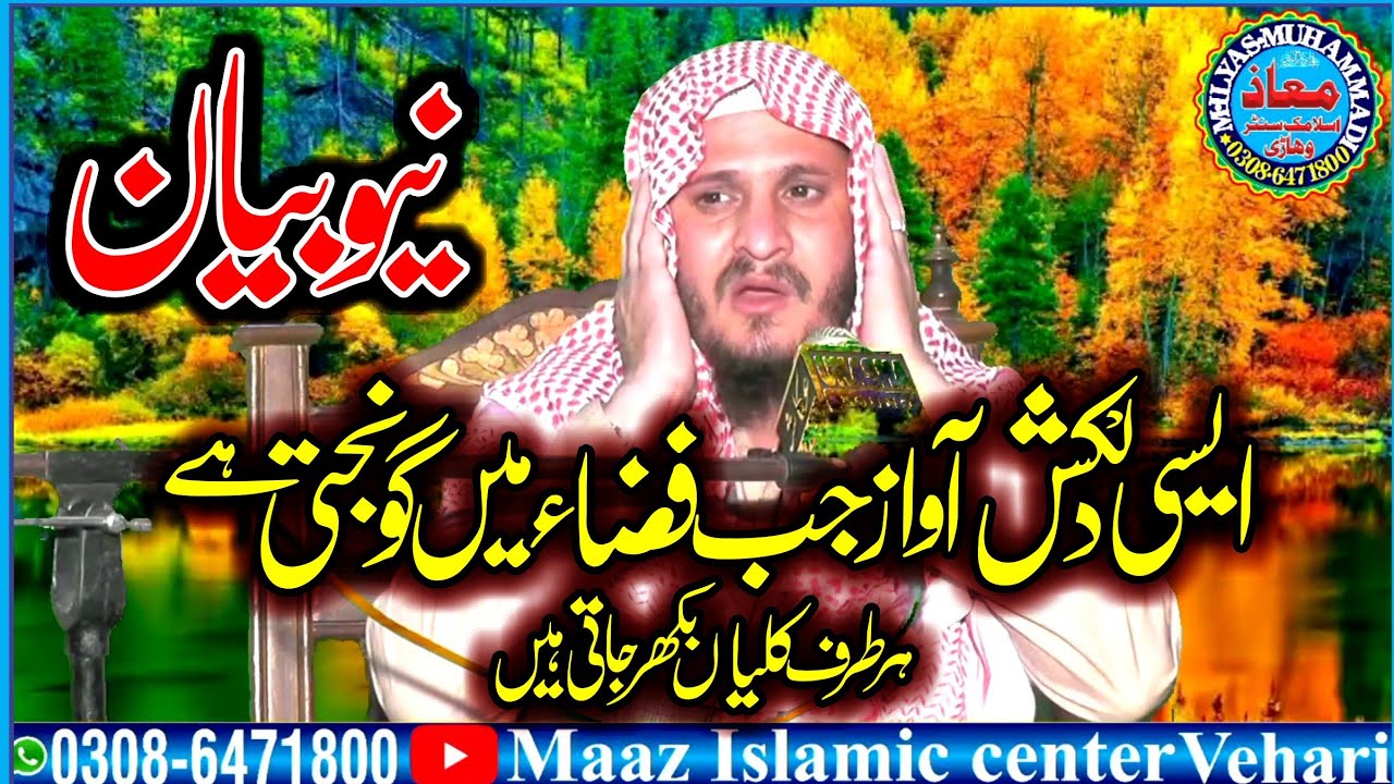 Mulana Qari Abdul Rahman Ajiz Sahib Topic Azmat Quran Maaz Islamic center Vehari