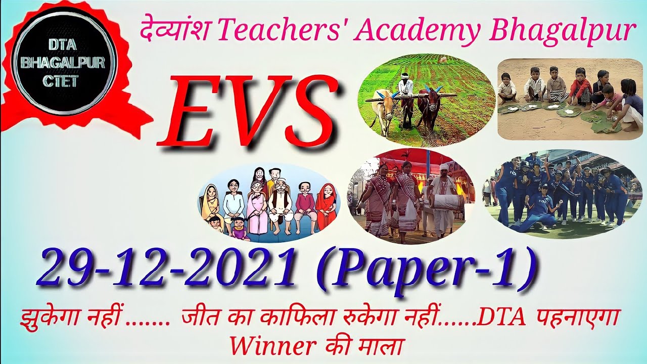 CTET EVS PREVIOUS YEARS 29 December 2021 Paper 1