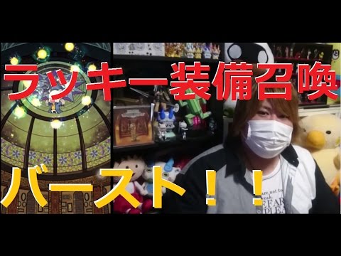 【FFRK】ラッキー装備召喚　「ステータスアップピックアップ」　#213