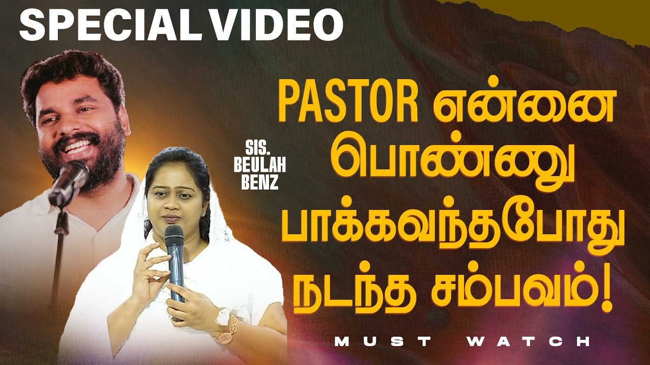 🔴PASTOR என்னை பொண்ணுபாக்கவந்தபோது நடந்த சம்பவம் ! || SPECIAL MESSAGE || Sis. Beulah Benz || Aug 19