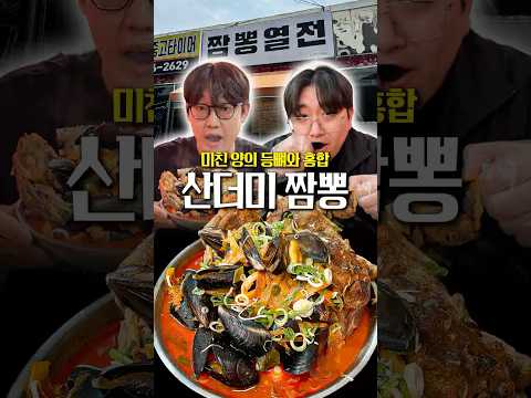 진짜 그릇 터지는 짬뽕 맛집 ㄷㄷ  #맛집