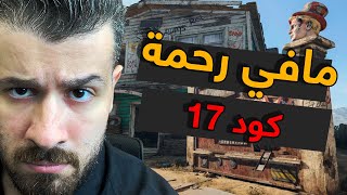 مافي عندي رحمة ابدا | كود 17 | عصر الفوز | COD 17 Victory 