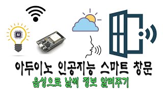 code3 아두이노 인공지능 스마트창문 날씨 알림 screenshot 2