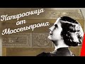 Папиросница от Моссельпрома (1924) Полная версия