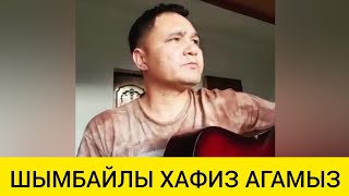 БИР БИРДЕН ЛАЙК БАСАЙЫК ДОСЛАР. ШЫМБАЙЛЫ АГАМЫЗ ХАФИЗ ТУЛЕГЕНОВ ЖАНЛЫ ДАУЫСТА ТАЖИКШЕ КОСЫК