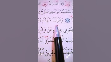 سورة الكهف الأية 98 إلى 102 القارئ ماهر المعيقلي