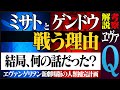 【エヴァ解説と考察】結局『Q』は何の話だった？葛城ミサトがネルフと戦う理由、ヱヴァンゲリヲン新劇場版の「人類補完計画」について