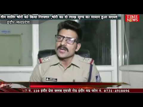 तीन शातिर चोरों को किया गिरफ्तार ,चोरी का दो लाख मूल्य का सामान हुआ बरामद