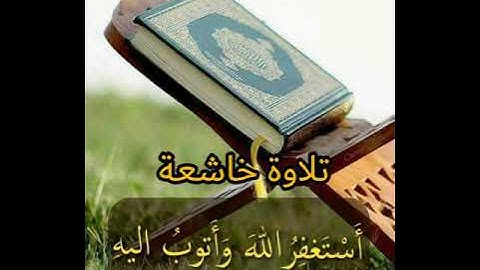 تلاوة خاشعة عمر عبدالله سورة الفرقان