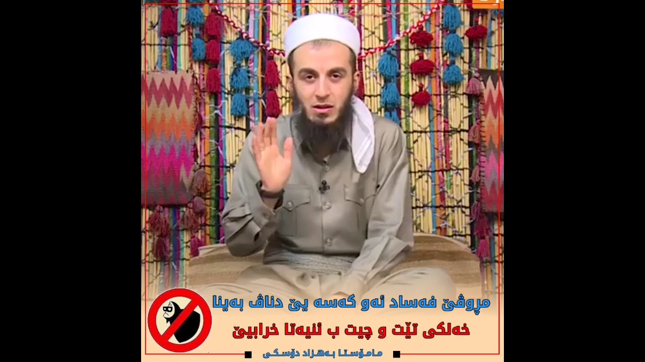 هشياري فەسادی یێ بە؟