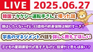 両学長 リベラルアーツ大学の配信のサムネイル画像