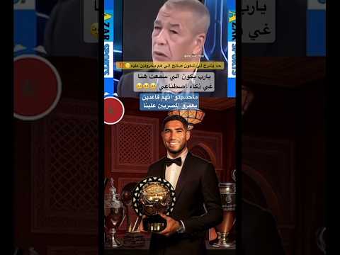 هاذو مالهم يعمرو فالمصريين علينا للاسف المغرب Maroc منتخب المغرب الصحراء المغربية